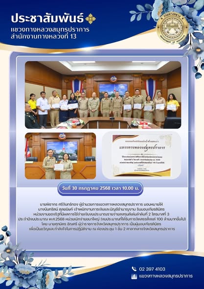 รับมอบเกียรติบัตร หน่วยงานของรัฐที่มีผลการใช้จ่ายเงินงบประมาณรายจ่ายลงทุนดีเด่นลำดับที่ 2 (ไตรมาสที่ 3)